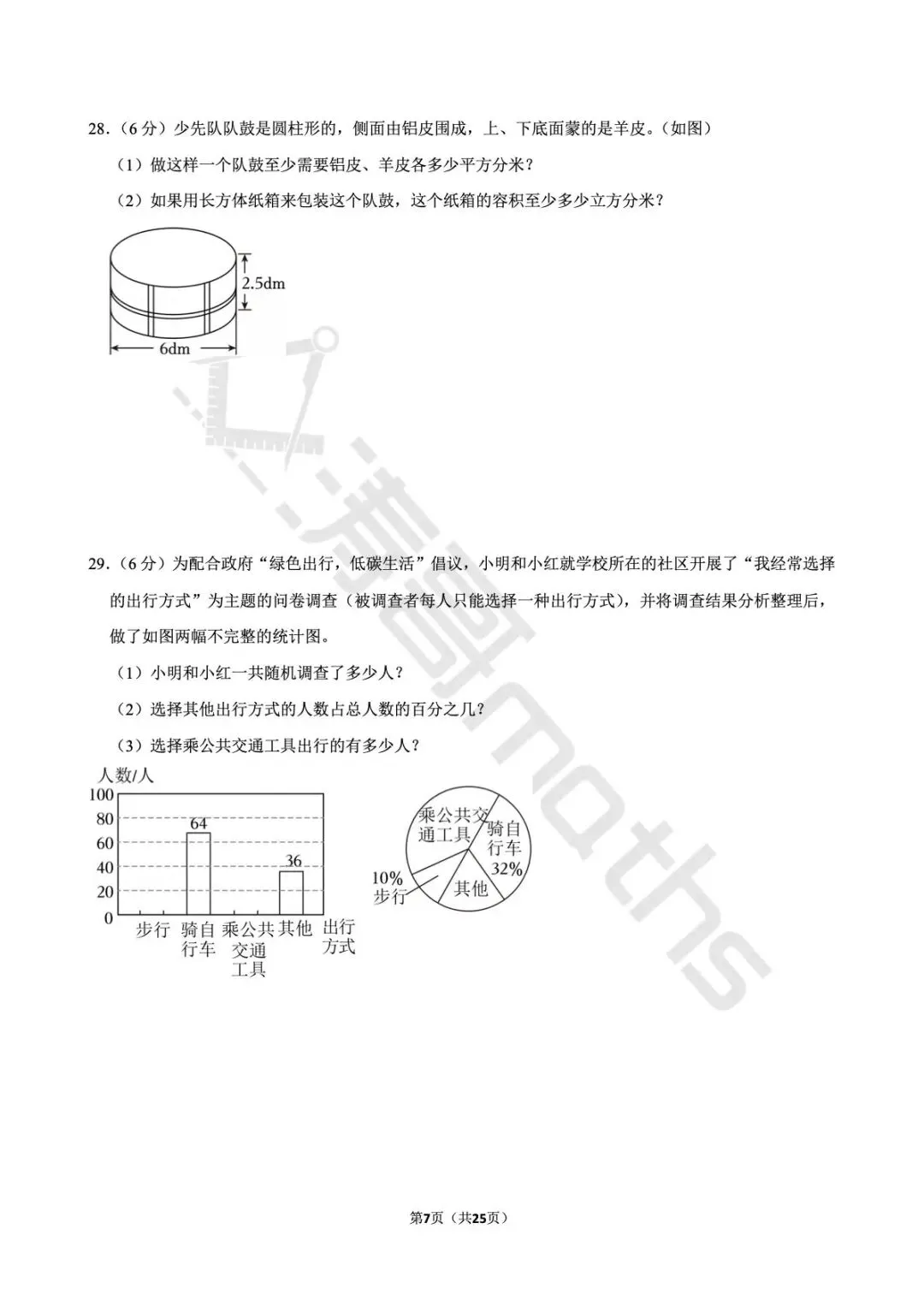 江苏省镇江市京口区2025小升初数学试卷 第7张