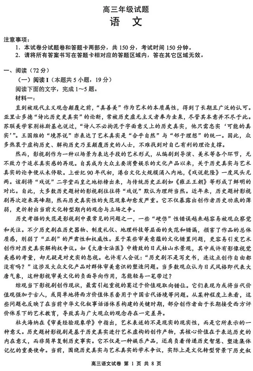 无锡市2026届高三期末考语文试卷及答案 第1张