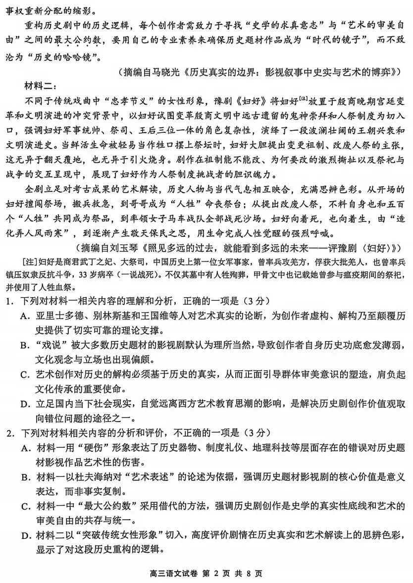 无锡市2026届高三期末考语文试卷及答案 第2张