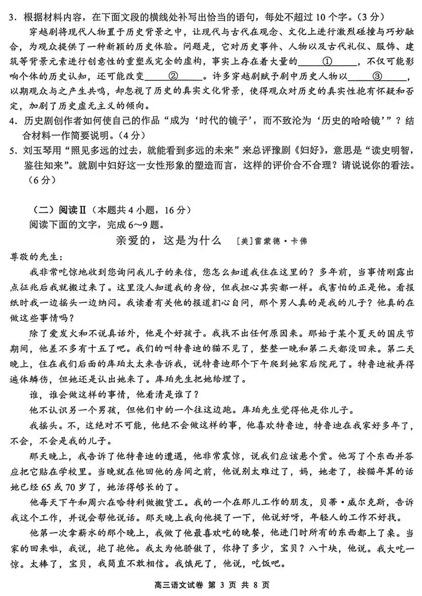 无锡市2026届高三期末考语文试卷及答案 第3张