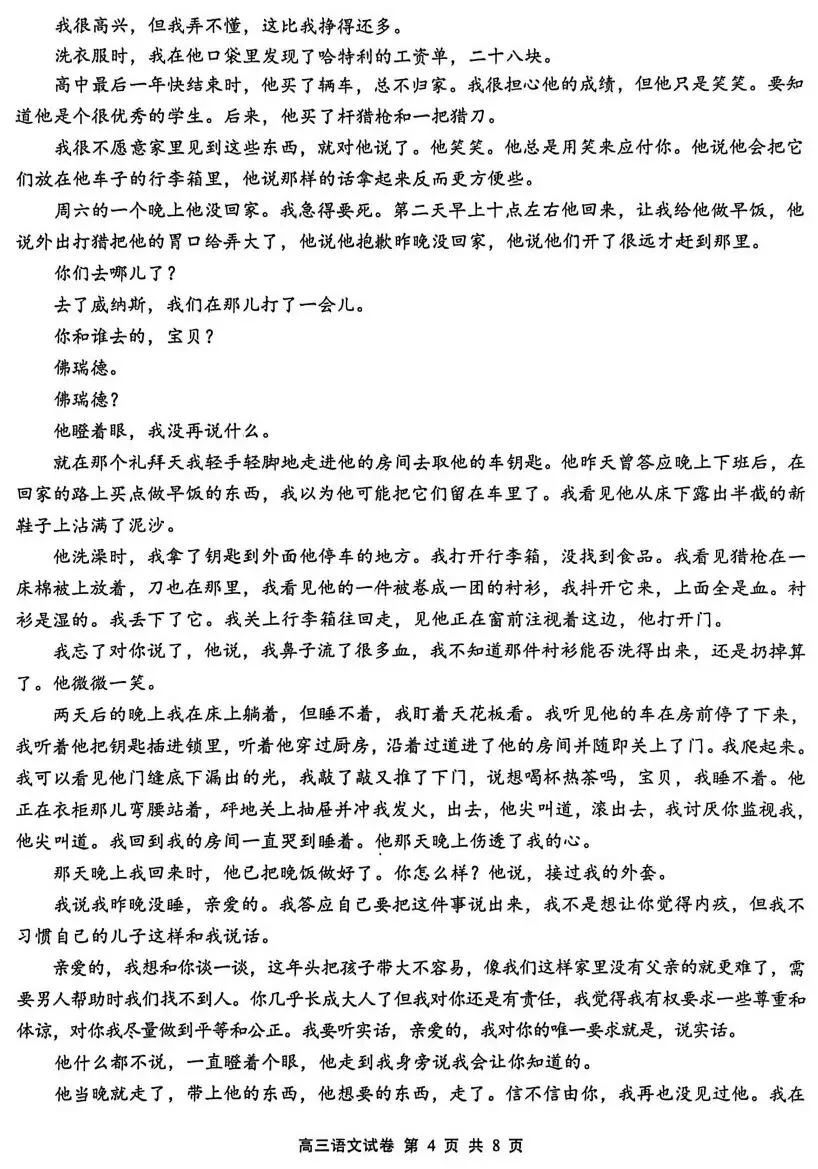 无锡市2026届高三期末考语文试卷及答案 第4张