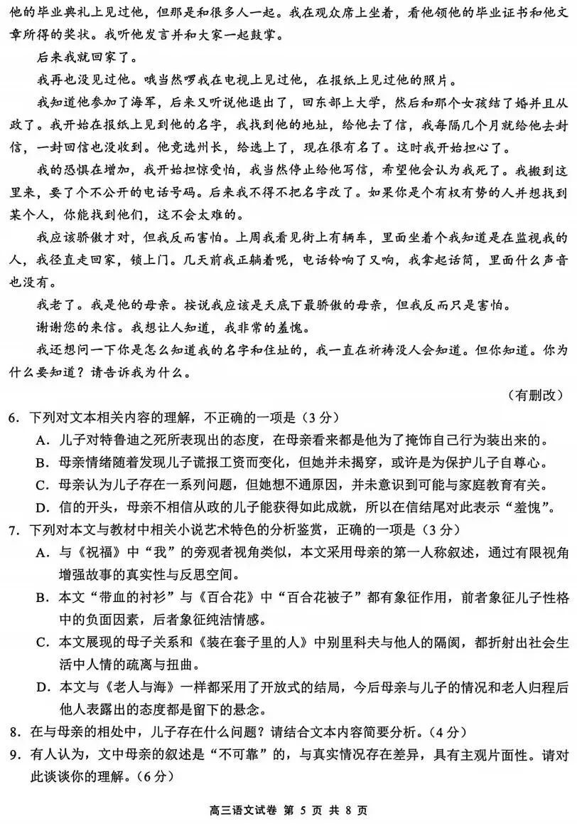 无锡市2026届高三期末考语文试卷及答案 第5张