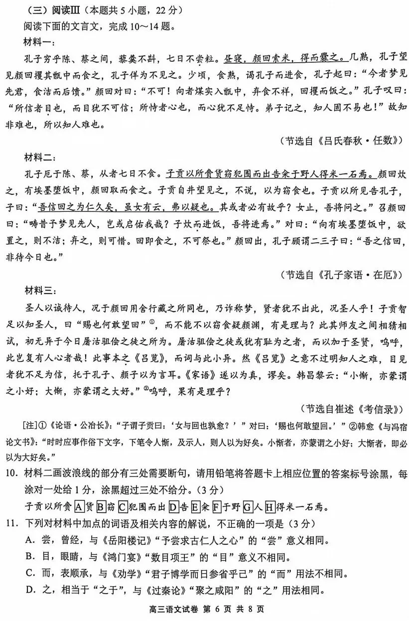 无锡市2026届高三期末考语文试卷及答案 第6张