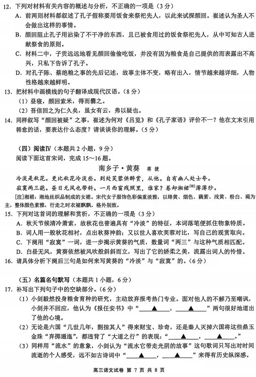 无锡市2026届高三期末考语文试卷及答案 第7张