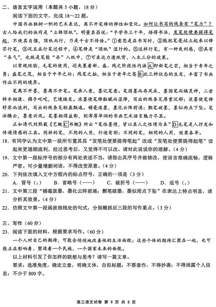 无锡市2026届高三期末考语文试卷及答案 第8张