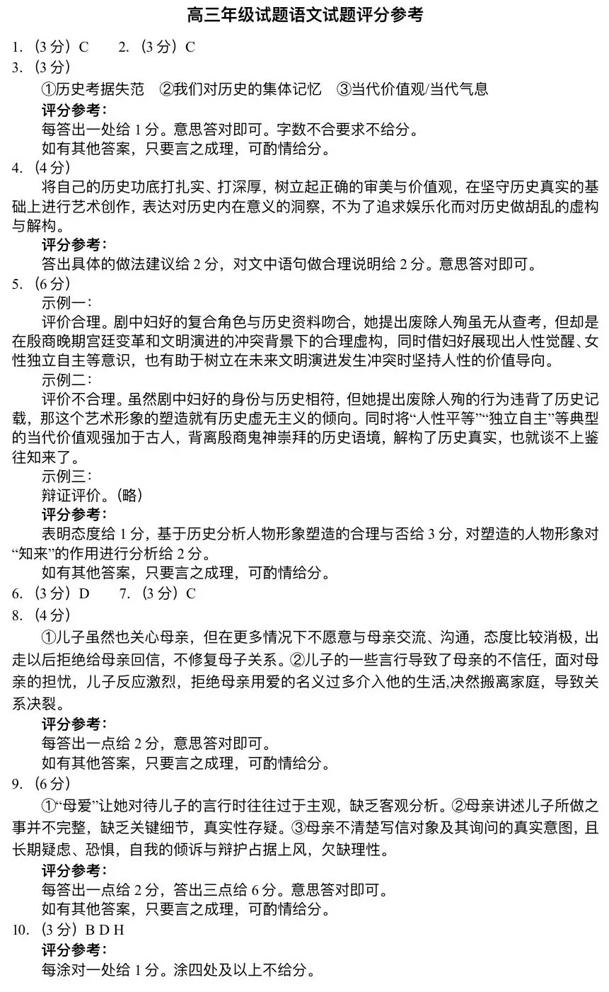 无锡市2026届高三期末考语文试卷及答案 第9张