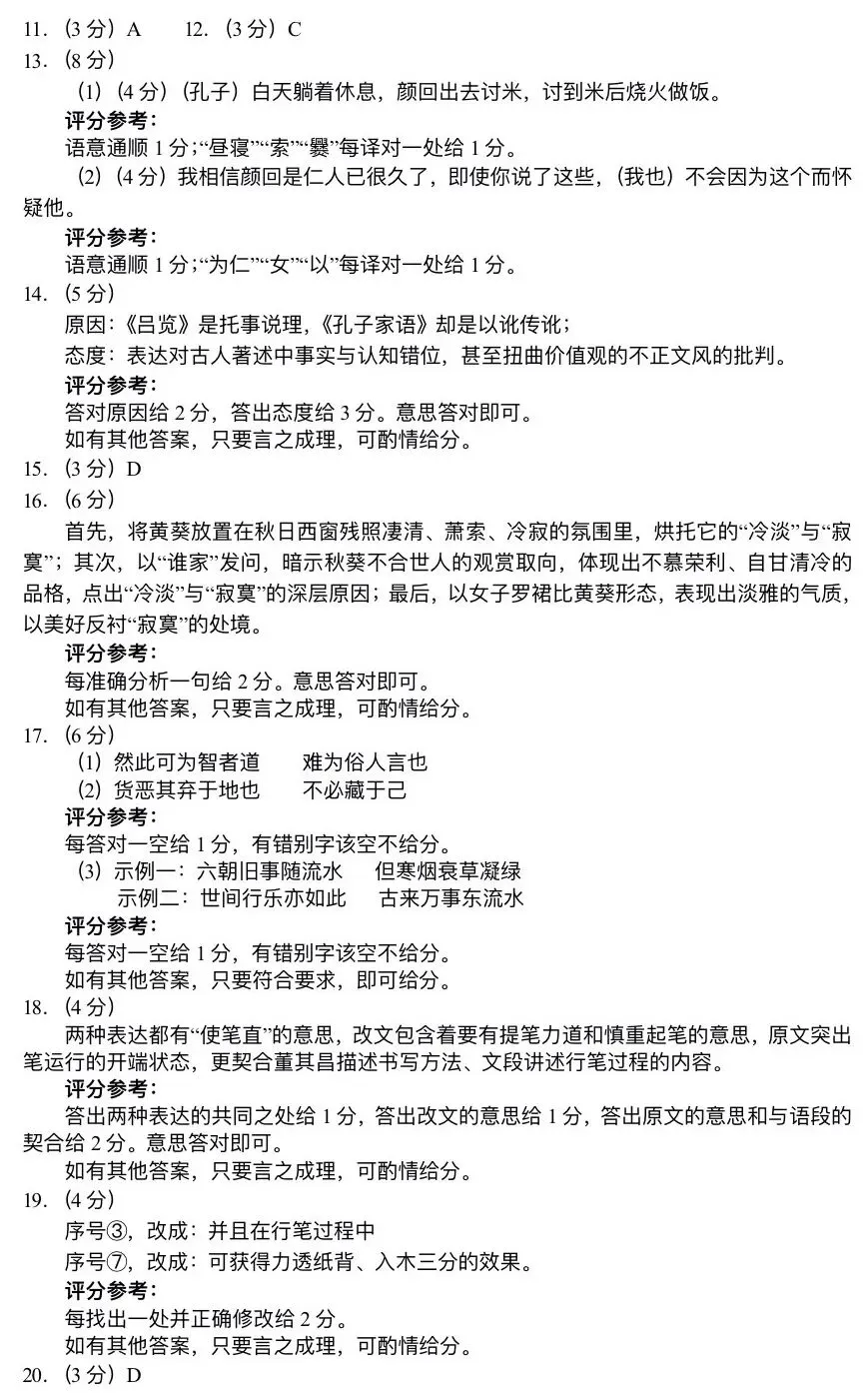 无锡市2026届高三期末考语文试卷及答案 第10张