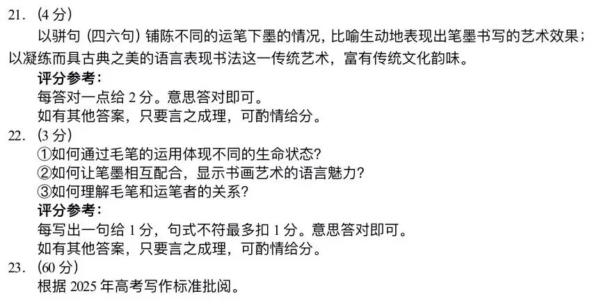 无锡市2026届高三期末考语文试卷及答案 第11张