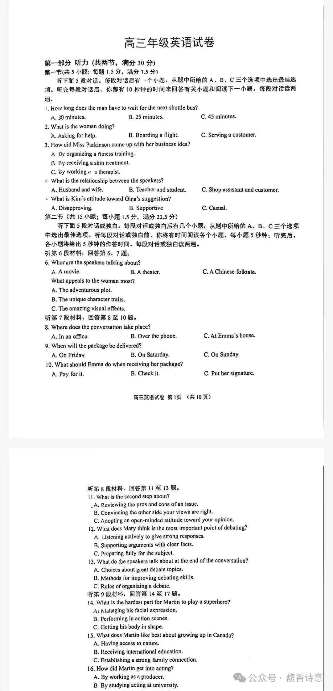 2026届江苏南通基地3月大联考英语试卷+答案(2026.3) 第2张