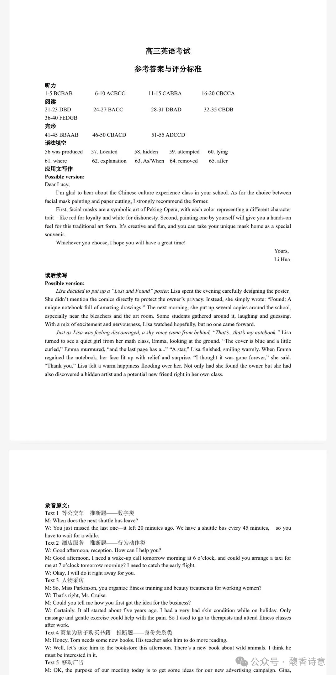 2026届江苏南通基地3月大联考英语试卷+答案(2026.3) 第3张