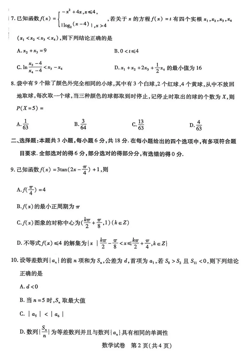 2026届内蒙古包头市高三第一次模拟考试 第4张