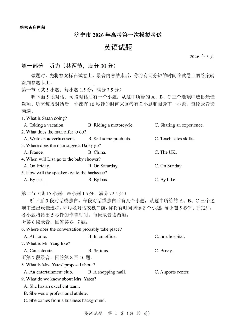 济宁市2026年高考第一次模拟考试英语试题含听力音频 第2张