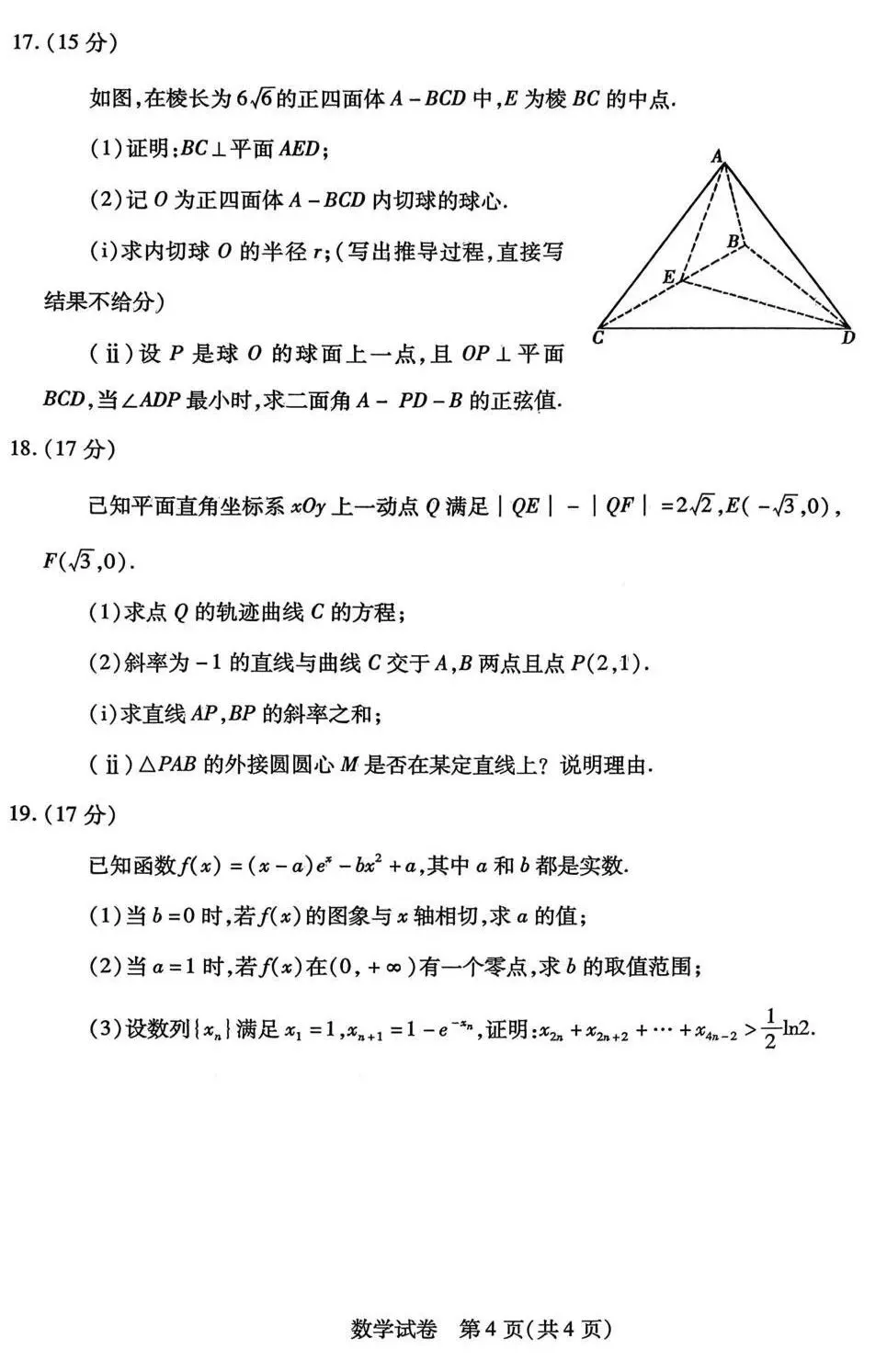 2026届内蒙古包头市高三第一次模拟考试 第6张