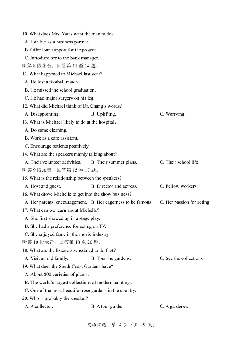 济宁市2026年高考第一次模拟考试英语试题含听力音频 第3张