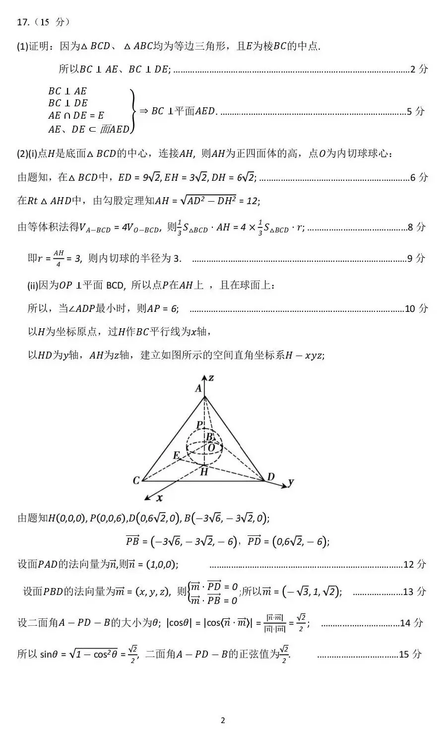2026届内蒙古包头市高三第一次模拟考试 第8张