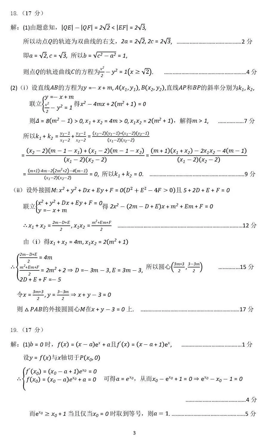 2026届内蒙古包头市高三第一次模拟考试 第9张