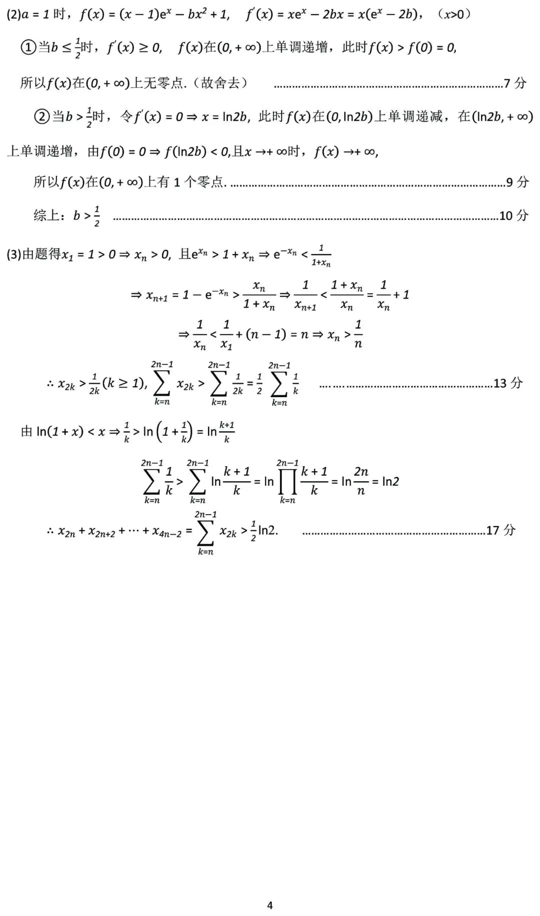2026届内蒙古包头市高三第一次模拟考试 第10张