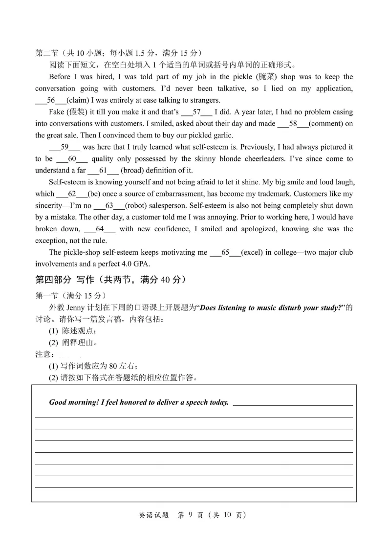 济宁市2026年高考第一次模拟考试英语试题含听力音频 第10张