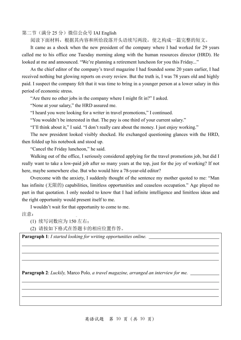 济宁市2026年高考第一次模拟考试英语试题含听力音频 第11张