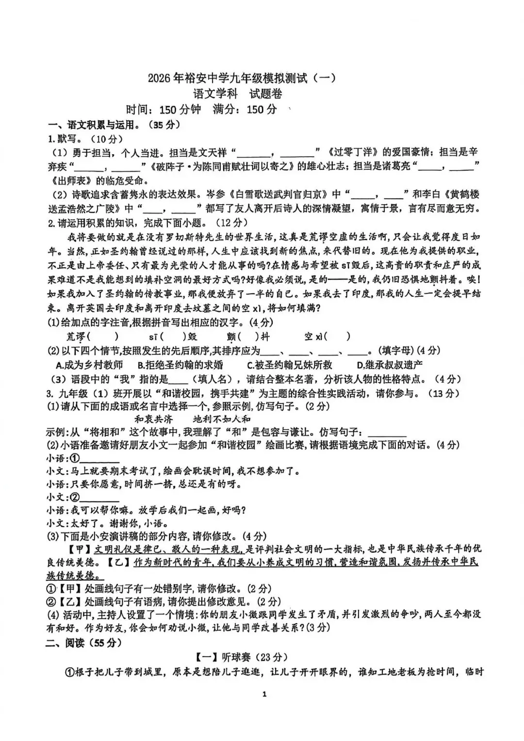 2026年安徽省六安市裕安中学中考一模试题 第5张