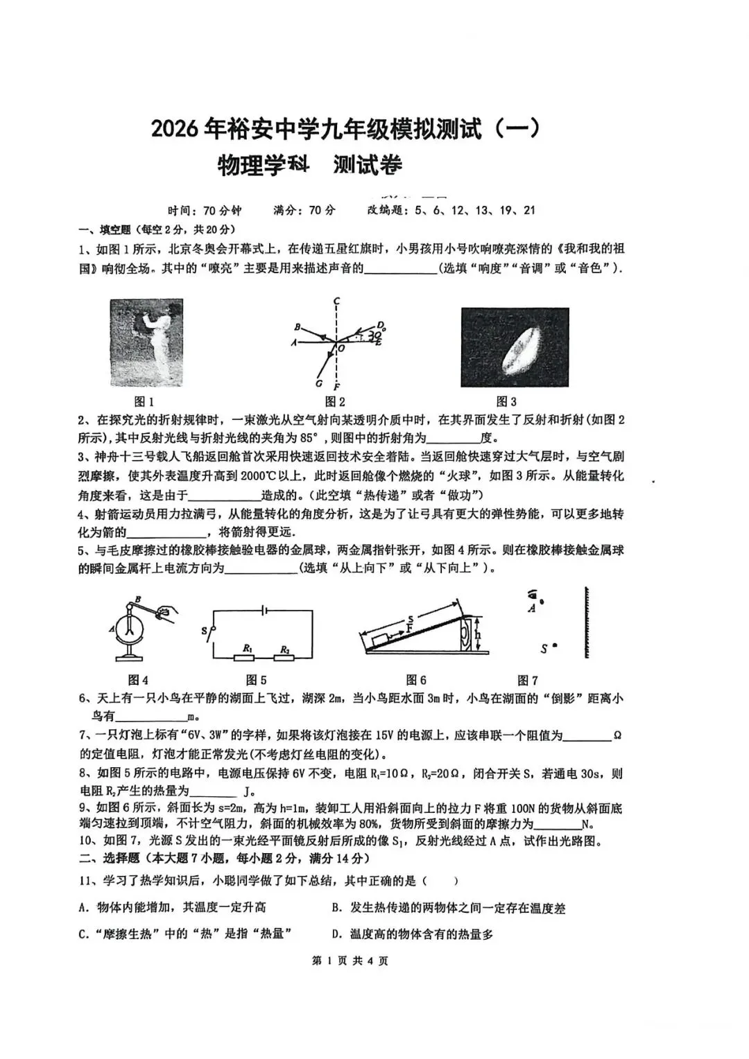 2026年安徽省六安市裕安中学中考一模试题 第7张