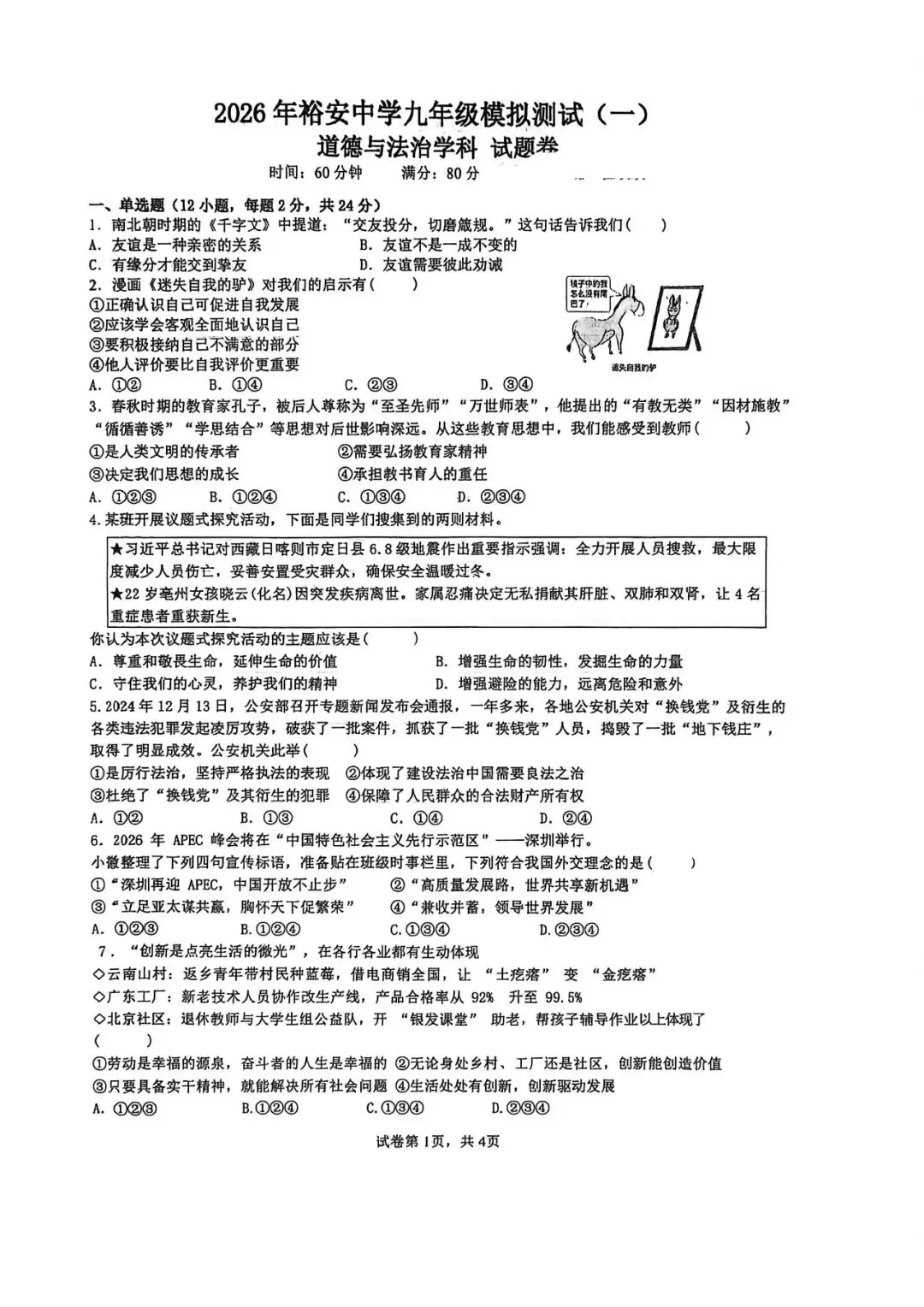 2026年安徽省六安市裕安中学中考一模试题 第9张
