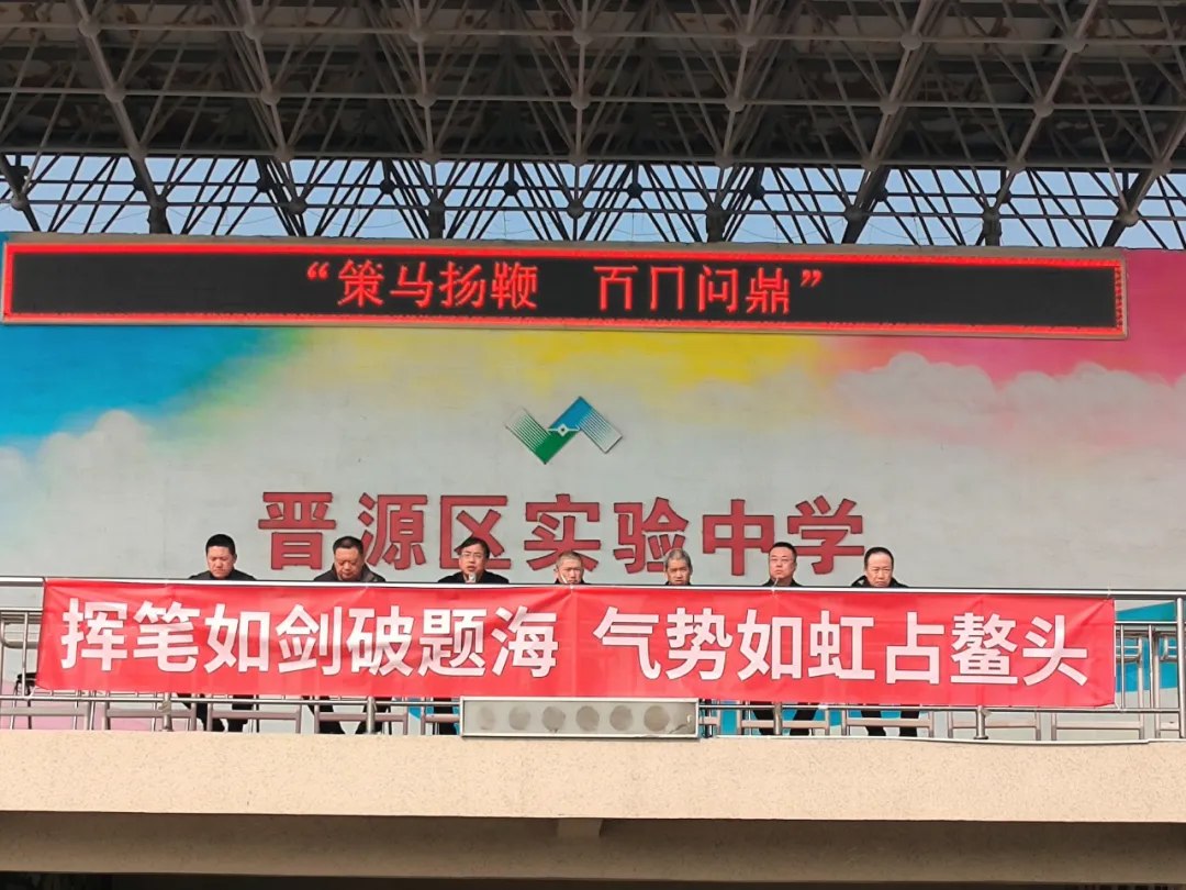晋源区初中学校举行中考百日誓师大会,高亚兵校长发表演讲.. 第3张