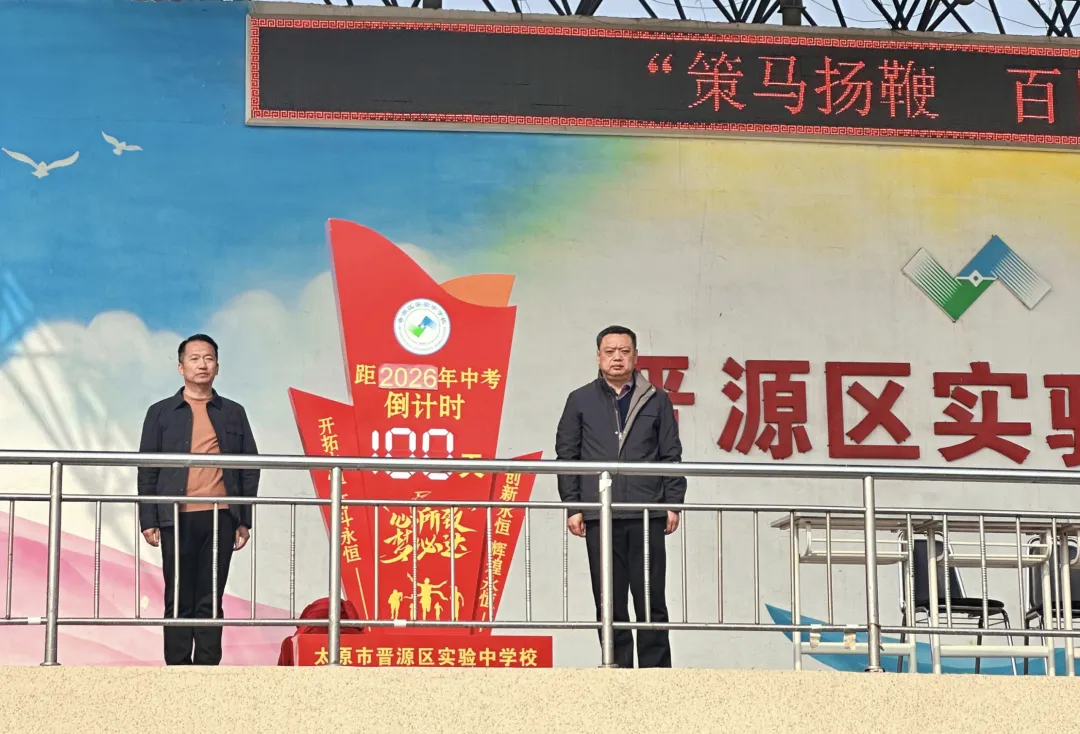 晋源区初中学校举行中考百日誓师大会,高亚兵校长发表演讲.. 第4张