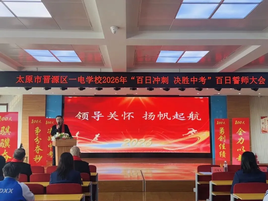 晋源区初中学校举行中考百日誓师大会,高亚兵校长发表演讲.. 第7张