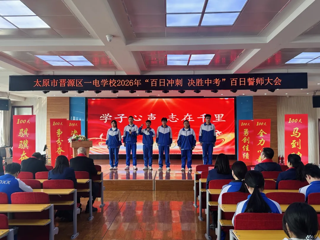 晋源区初中学校举行中考百日誓师大会,高亚兵校长发表演讲.. 第9张