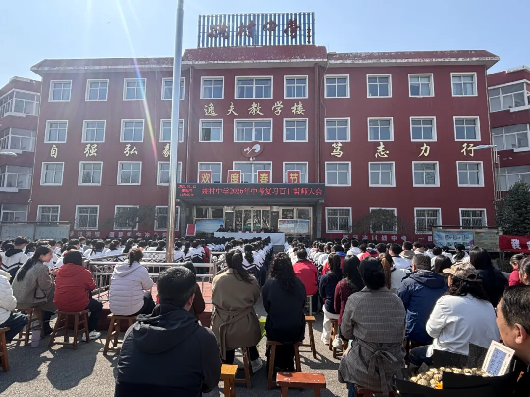 晋源区初中学校举行中考百日誓师大会,高亚兵校长发表演讲.. 第21张