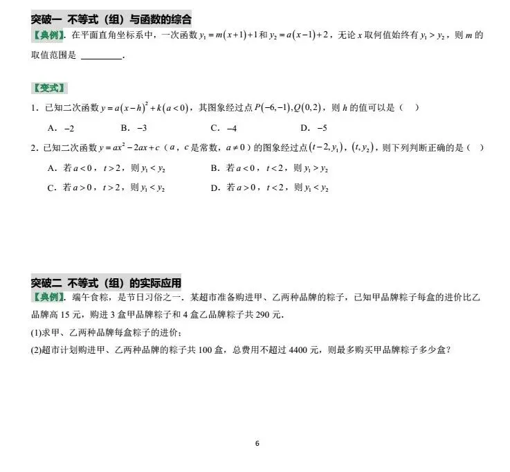 第七讲:不等式(组)及其应用(中考复习苏教版) 第6张