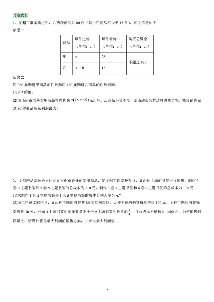第七讲:不等式(组)及其应用(中考复习苏教版) 第7张