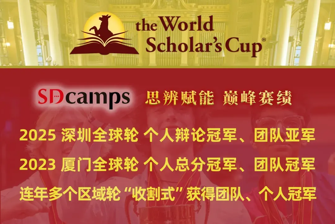 WSC模拟真题题库:历史部分|2026世界学者杯备赛攻略 The World Scholar's Cup 第1张
