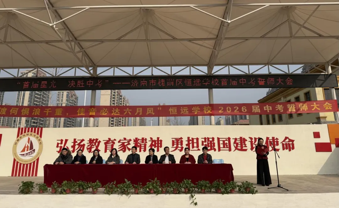 首届星光,决胜中考——济南市槐荫区恒远学校中考誓师大会 第10张