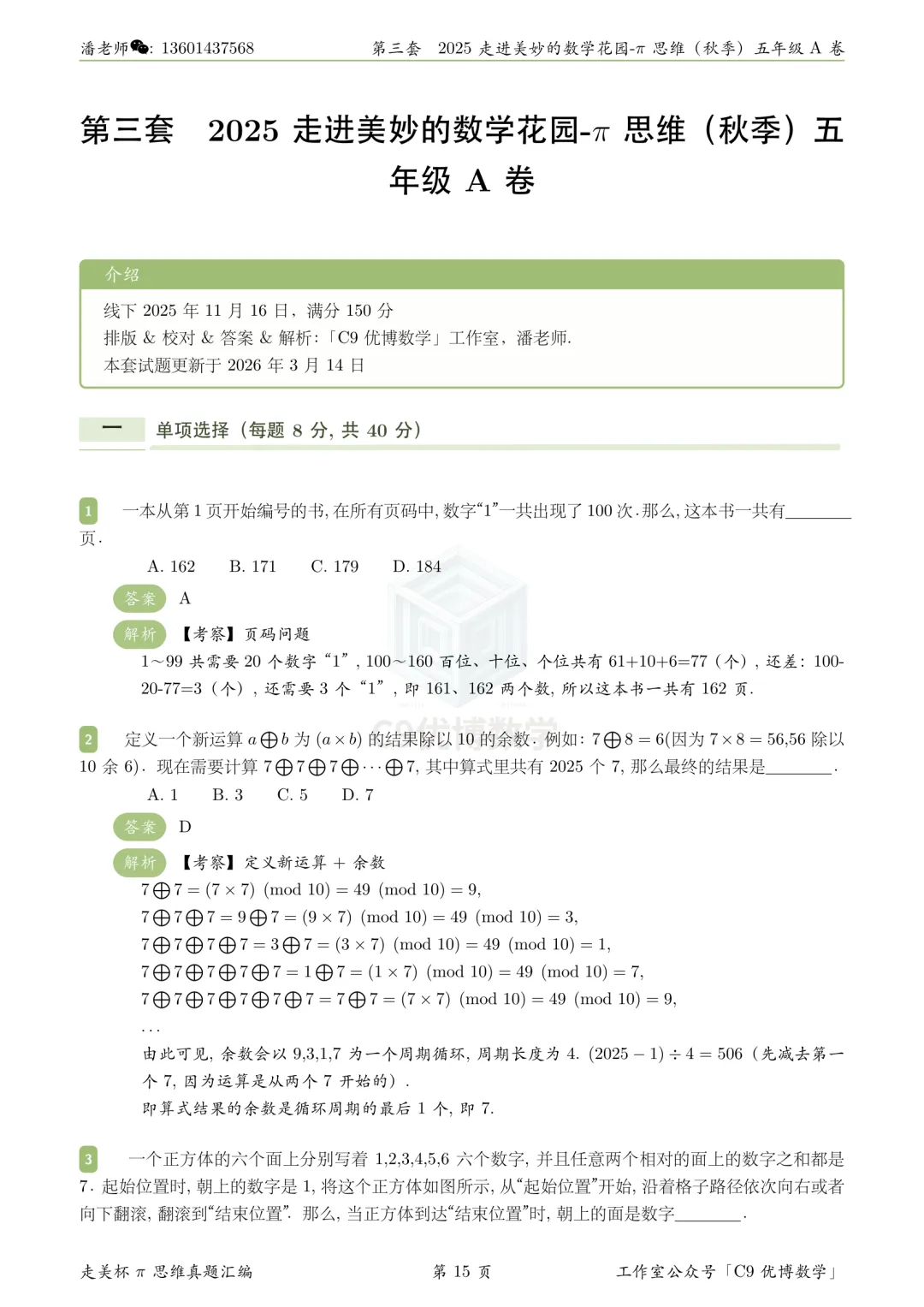 题解分享|走美杯2025秋五年级A卷真题解析 第1张