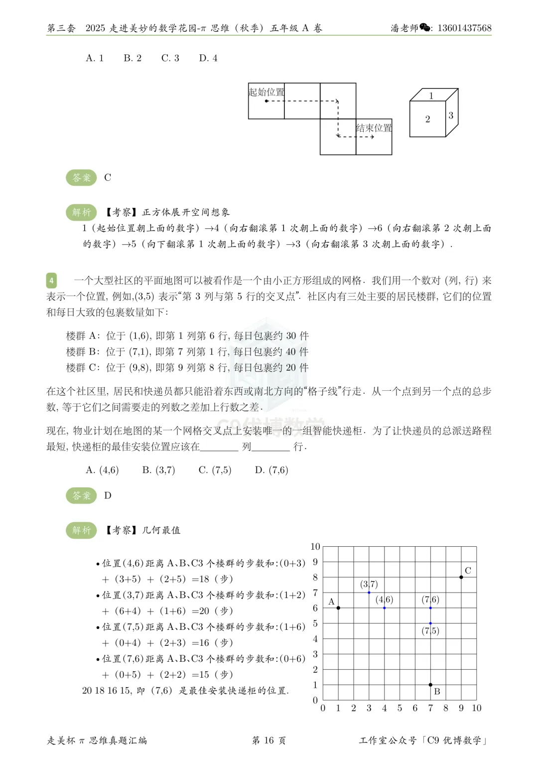 题解分享|走美杯2025秋五年级A卷真题解析 第2张