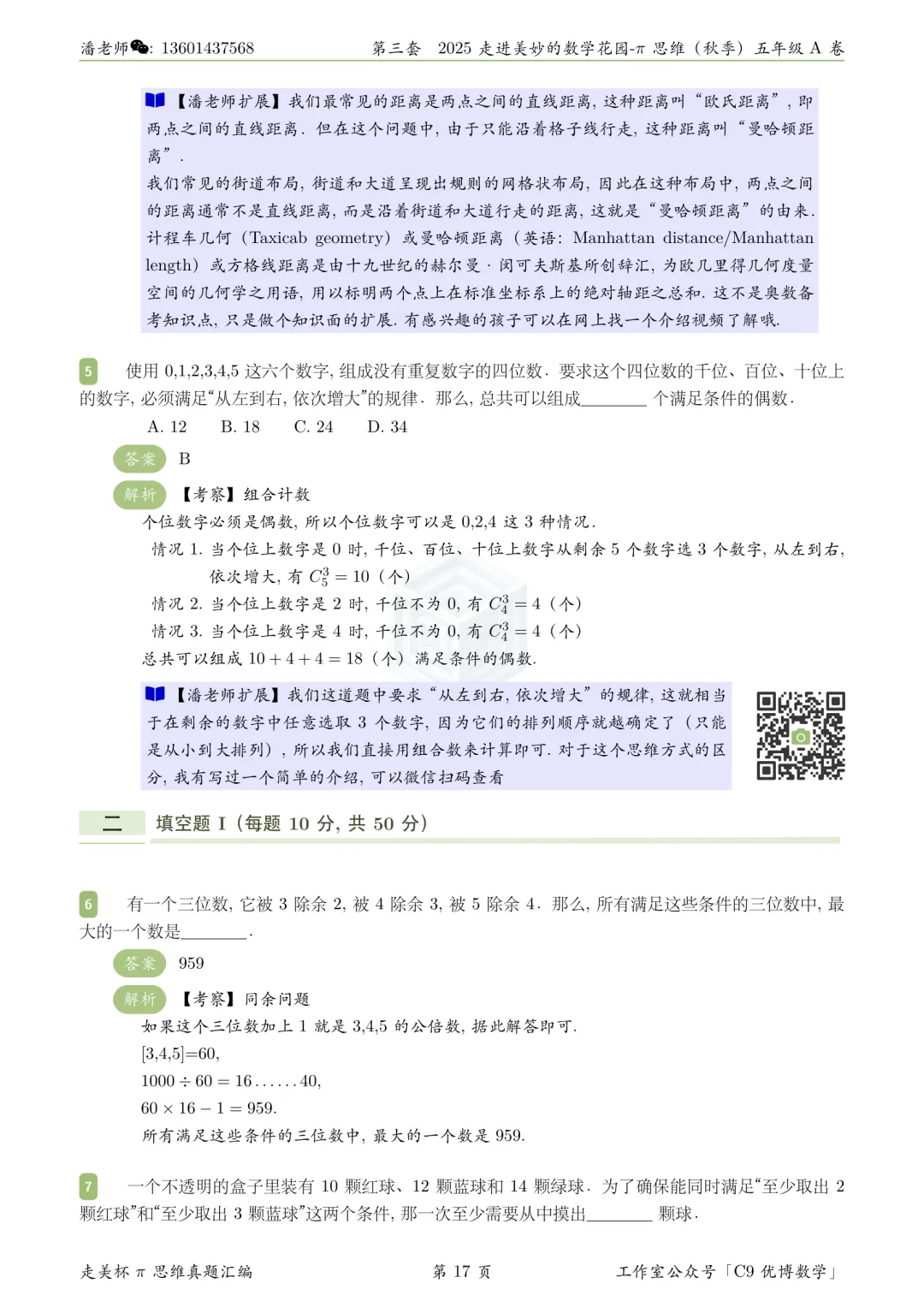 题解分享|走美杯2025秋五年级A卷真题解析 第3张