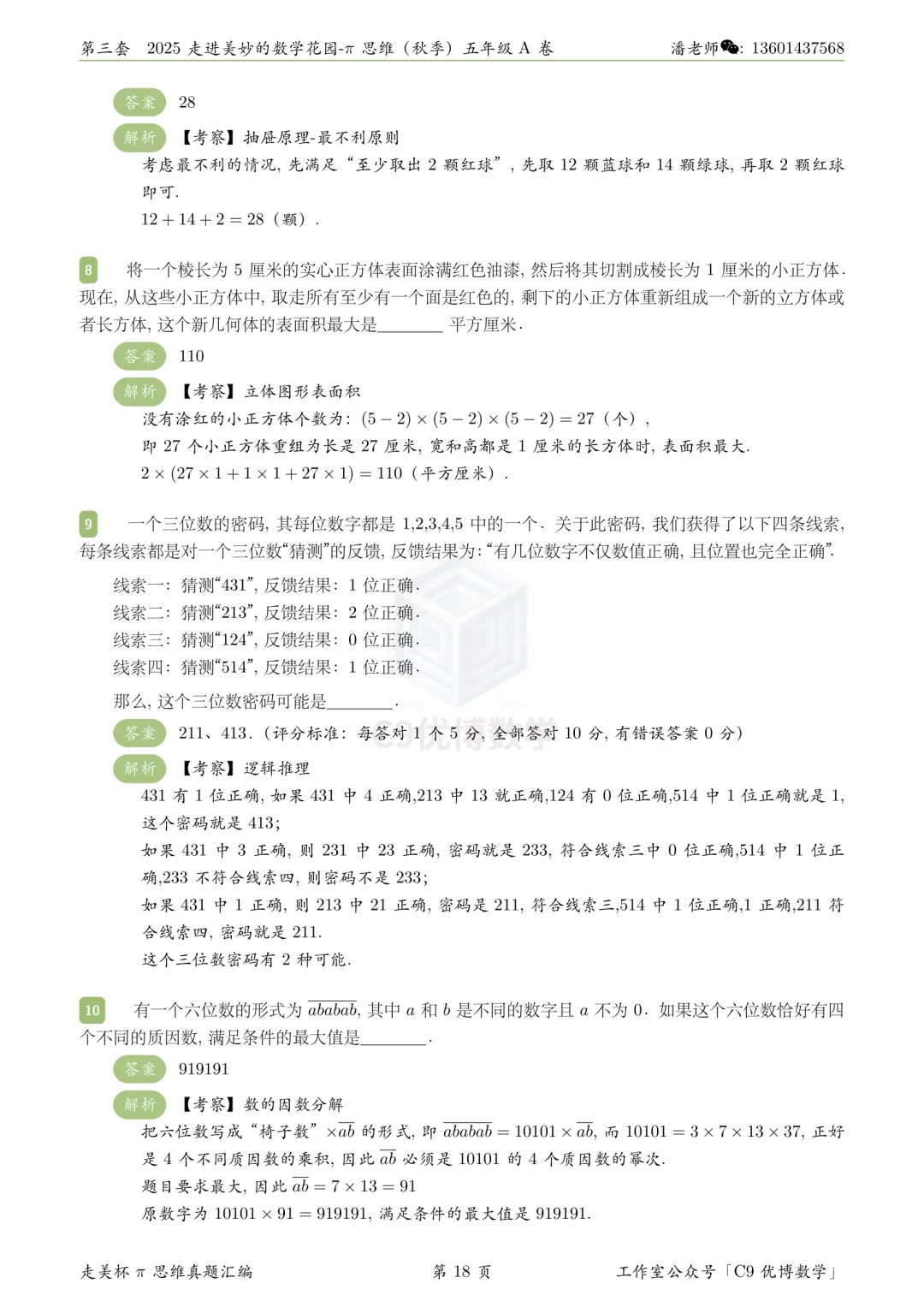 题解分享|走美杯2025秋五年级A卷真题解析 第4张