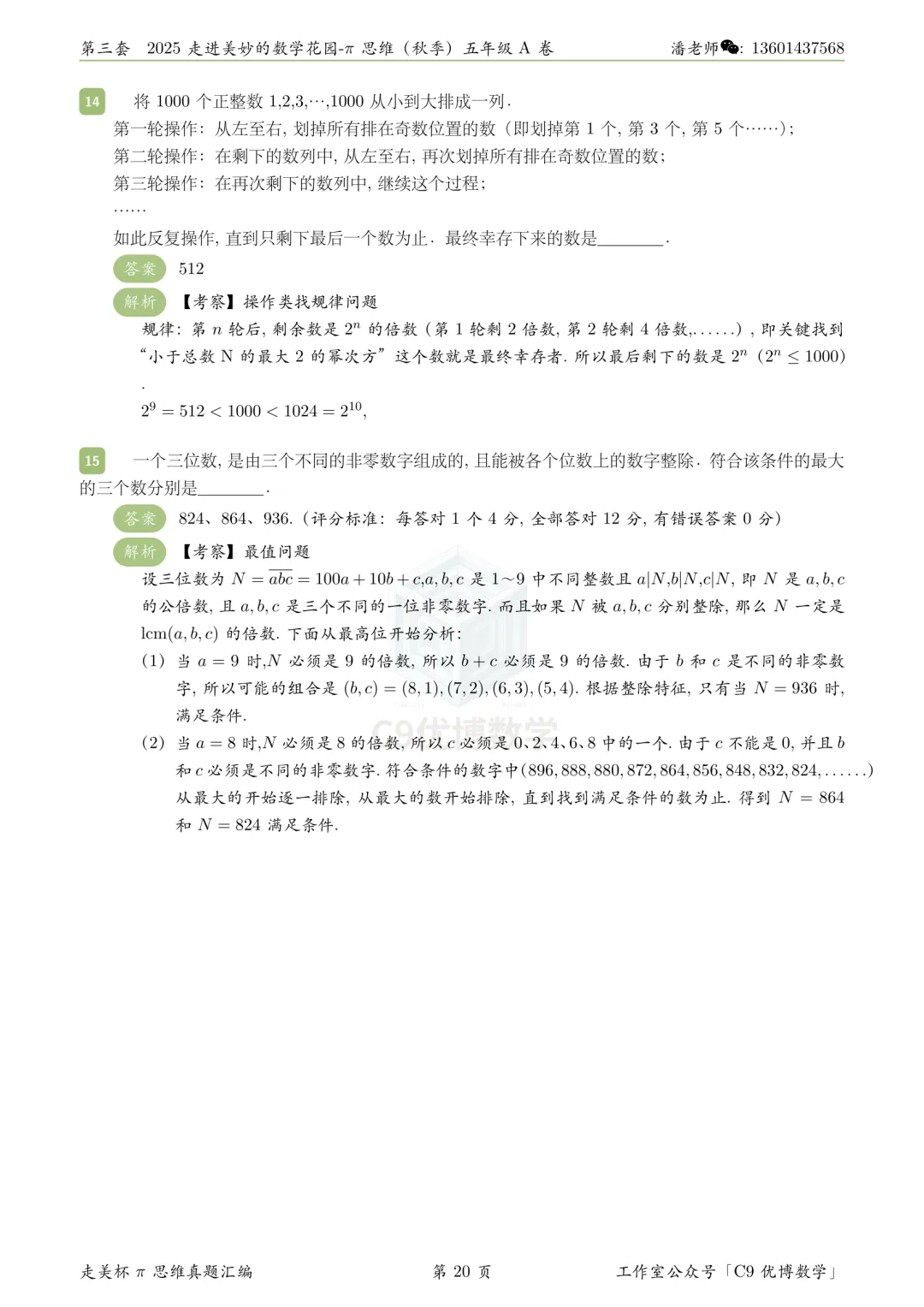 题解分享|走美杯2025秋五年级A卷真题解析 第6张