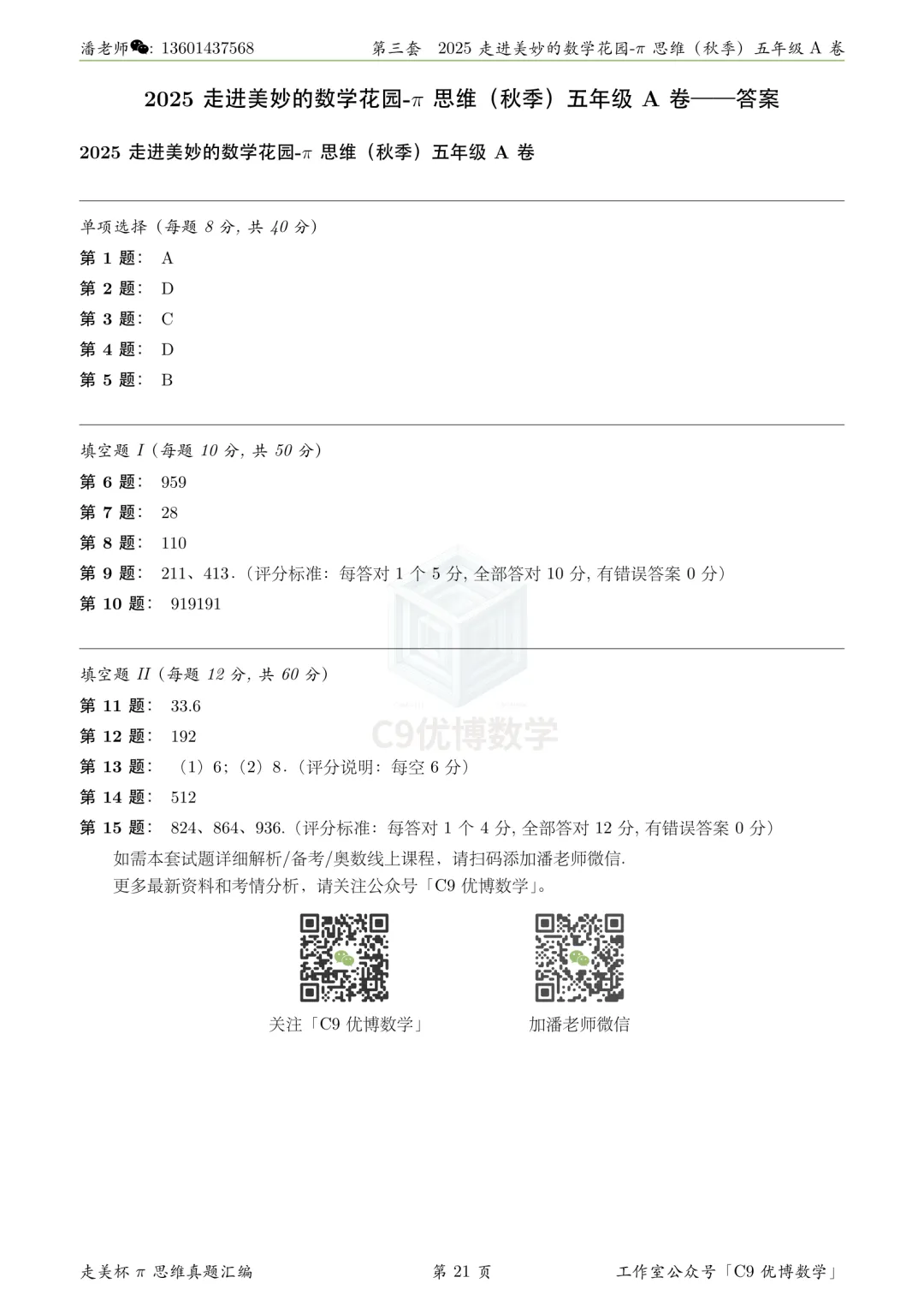 题解分享|走美杯2025秋五年级A卷真题解析 第7张