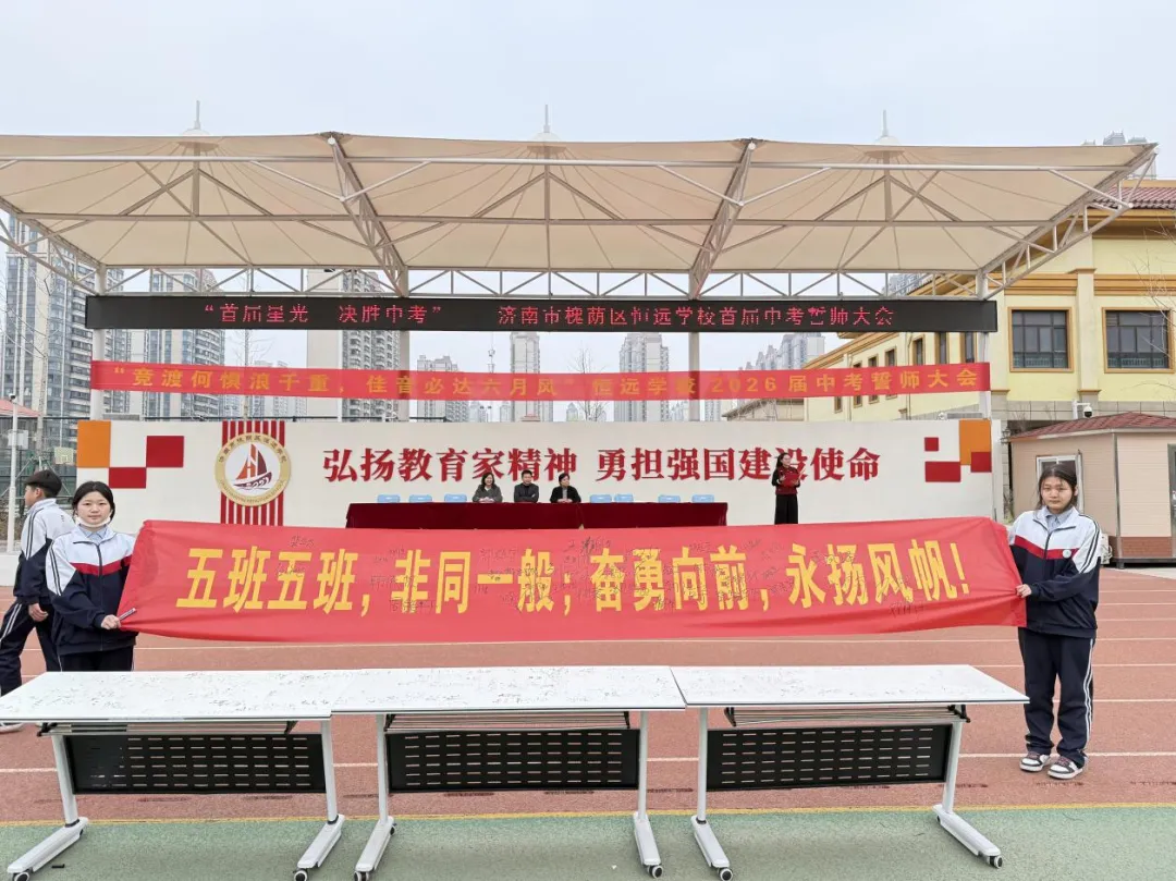 首届星光,决胜中考——济南市槐荫区恒远学校中考誓师大会 第25张