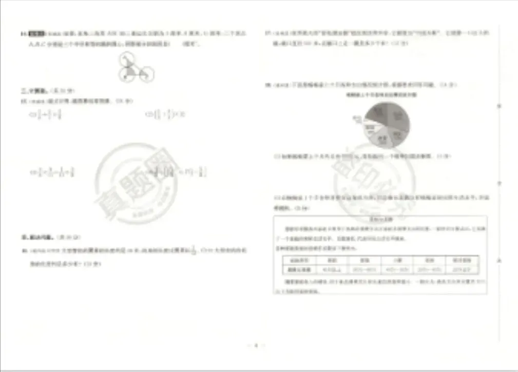 真题圈北京市小学考试真卷三步练-北京版数学3-6年级上下册, 第2张