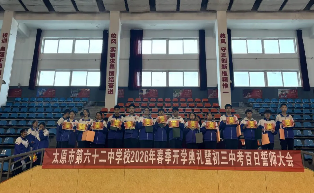 百日砺剑铸锋芒 誓战中考续辉煌——太原市第六十二中学校2026年春季开学典礼暨百日冲刺誓师大会圆满举行 第12张