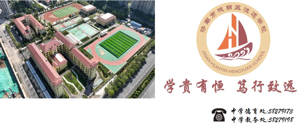 首届星光,决胜中考——济南市槐荫区恒远学校中考誓师大会 第32张