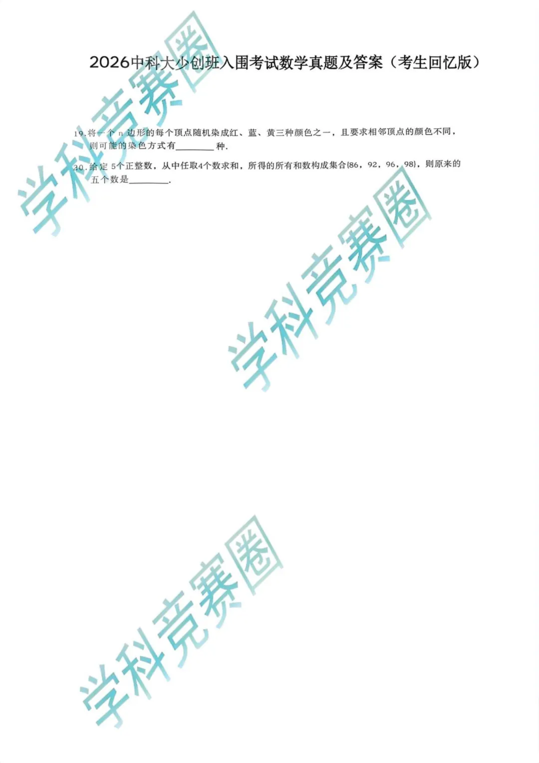 难度偏低?2026中科大少创班入围考真题公布,浙江竞赛生直言“容易” 第4张