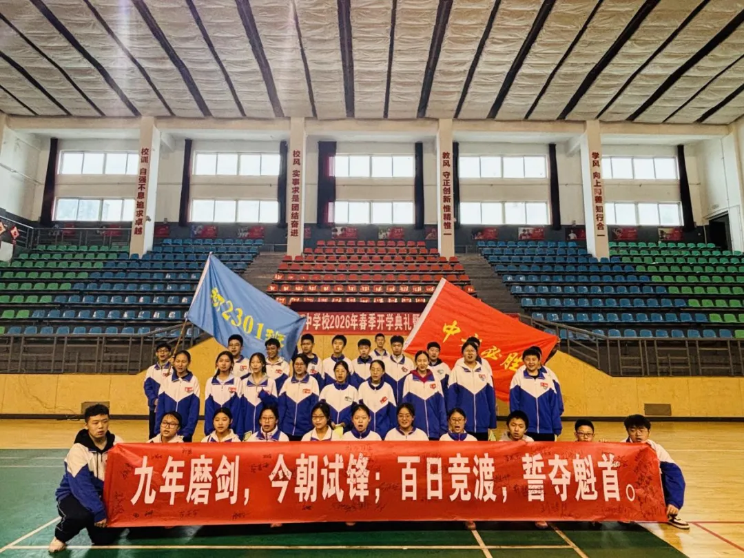百日砺剑铸锋芒 誓战中考续辉煌——太原市第六十二中学校2026年春季开学典礼暨百日冲刺誓师大会圆满举行 第24张