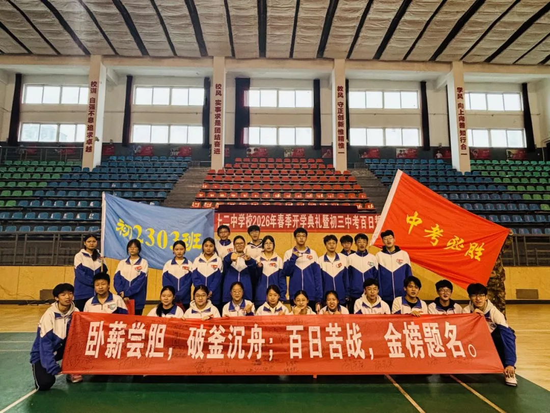 百日砺剑铸锋芒 誓战中考续辉煌——太原市第六十二中学校2026年春季开学典礼暨百日冲刺誓师大会圆满举行 第26张
