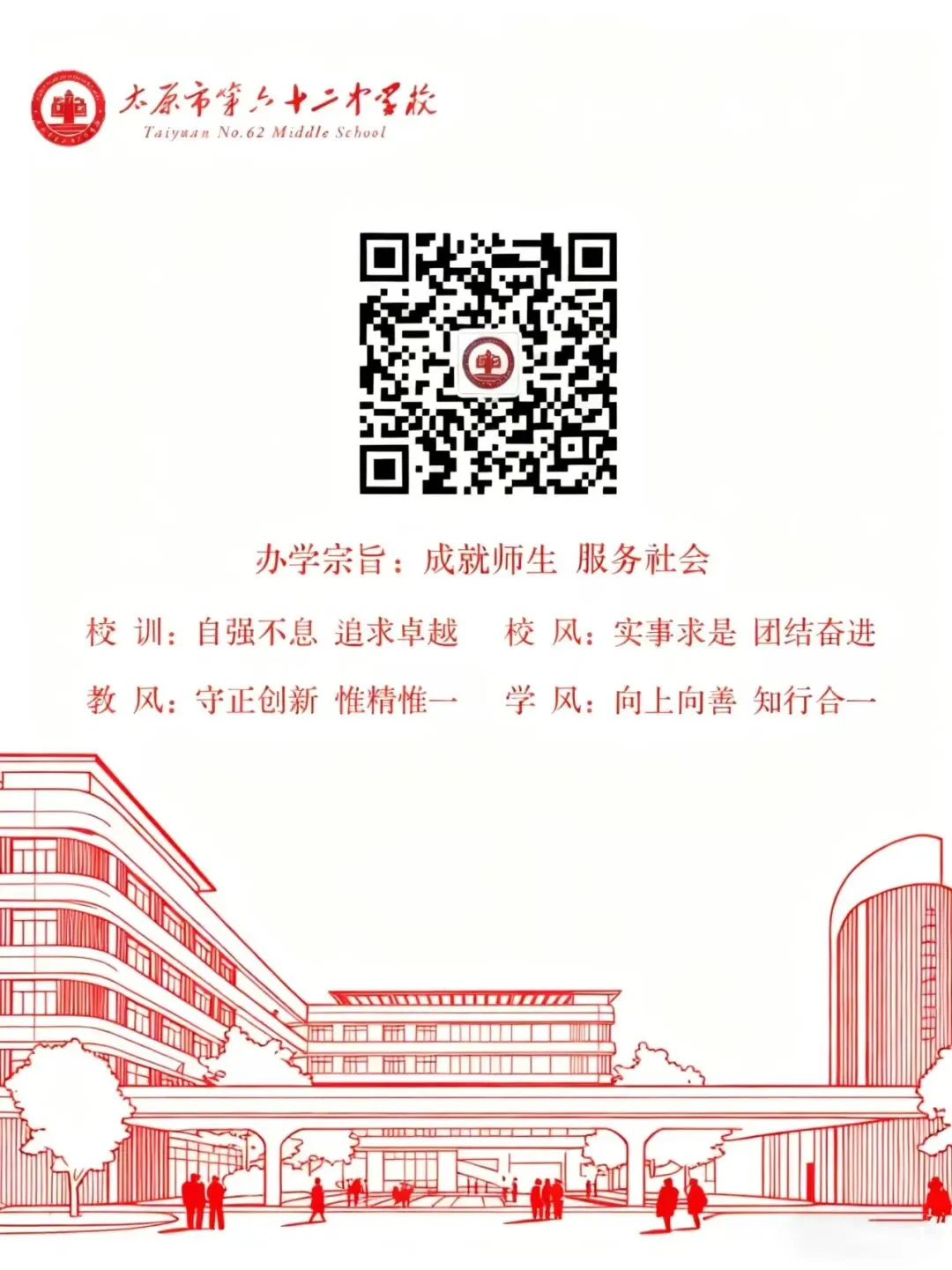 百日砺剑铸锋芒 誓战中考续辉煌——太原市第六十二中学校2026年春季开学典礼暨百日冲刺誓师大会圆满举行 第27张