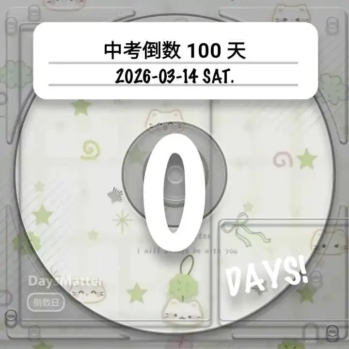 《麦克白》+中考倒计时 第1张